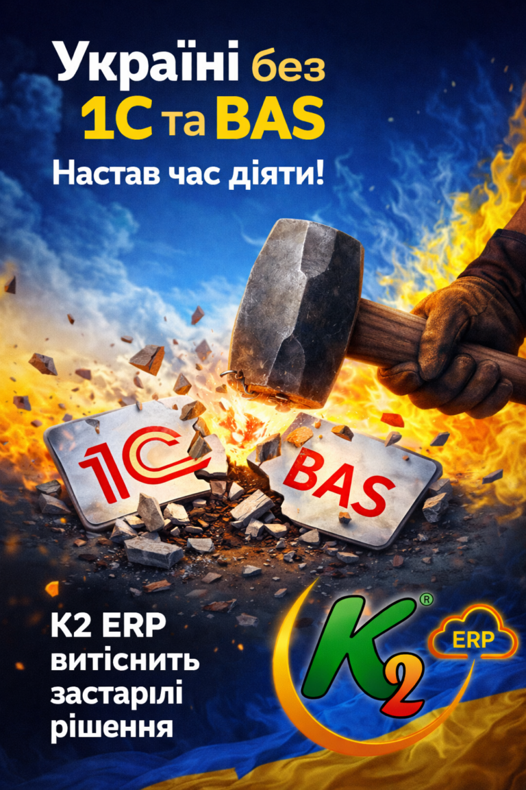 Понад 30 реєстрацій за день у K2 ERP Cloud: повний гід по K2 ERP для вашого бізнесу