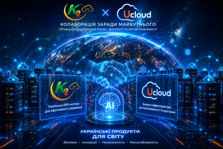 K2 ERP та UCloud: повний гід по K2 ERP для вашого бізнесу