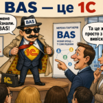 BAS: повний гід по K2 ERP для вашого бізнесу 22 bas-1c