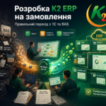 Розробка K2 ERP на замовлення: повний гід по K2 ERP для вашого бізнесу 20 Розробка K2 ERP