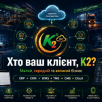 Хто ваш клієнт, K2: повний гід по K2 ERP для вашого бізнесу 19 Хто Ваш Клієнт К2