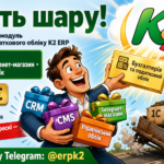Ловіть шару: повний гід по K2 ERP для вашого бізнесу 31 Інтернет-магазин в бухгалтерському модулі