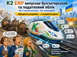 K2 ERP випускає бухгалтерський та податковий облік на два місяці раніше: повний гід по K2 ERP для…
